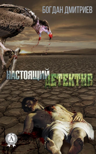 Настоящий детектив