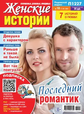 Женские истории №10/2023