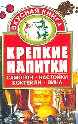 Крепкие напитки