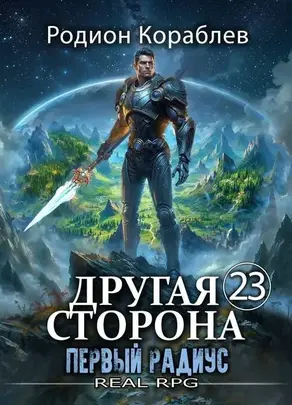 Первый Радиус