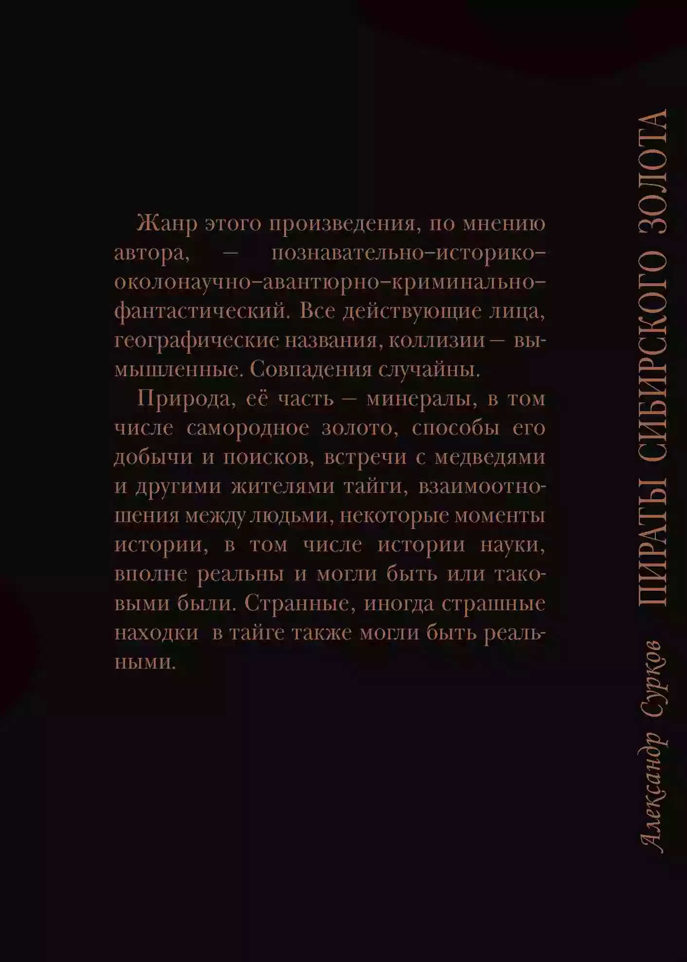 Пираты сибирского золота