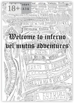 Welcome to inferno vel mutus adventures. Рассказы