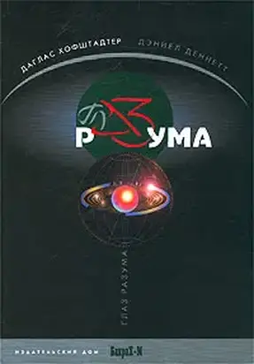 Глаз разума