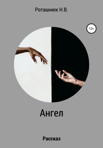 Ангел
