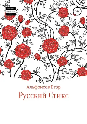 Русский Стикс