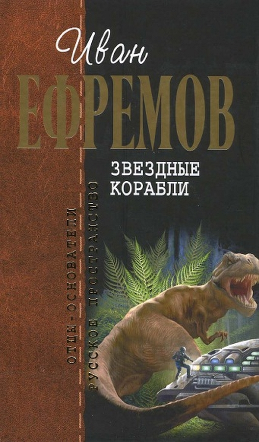 Звездные корабли