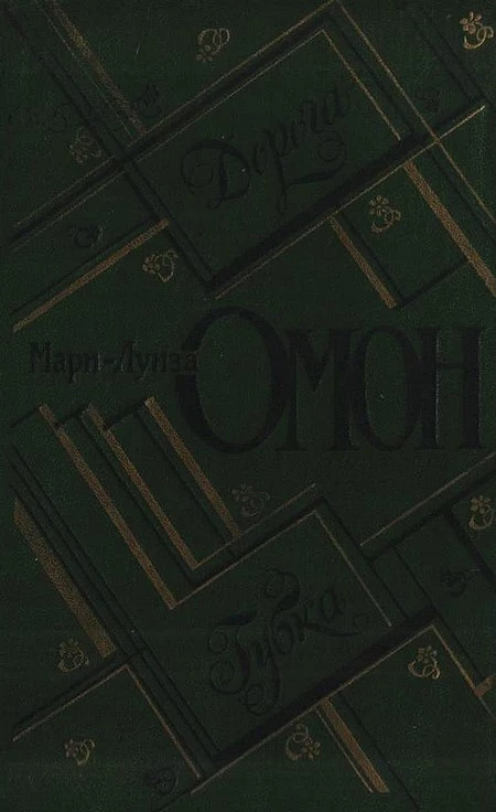 Дорога. Губка