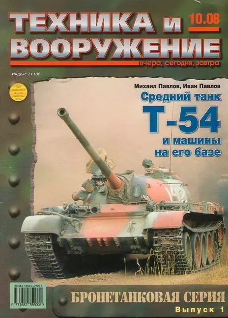 Техника и вооружение 2008 10