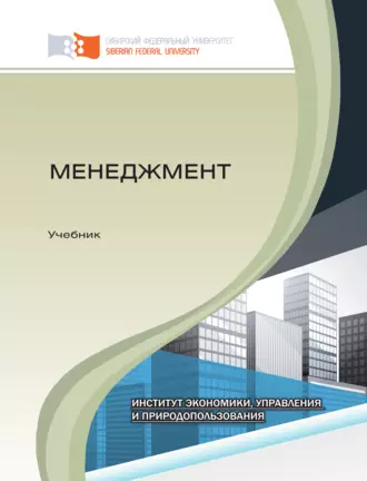 Менеджмент