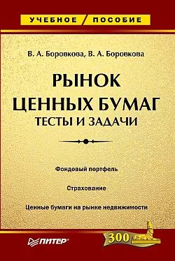 Рынок ценных бумаг