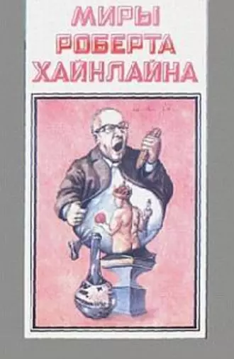 Корпорация «Магия» [Магия Incorporated]