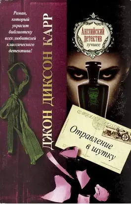 Отравление в шутку