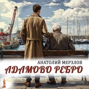 Адамово ребро