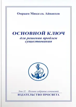Основной ключ для решения проблем существования