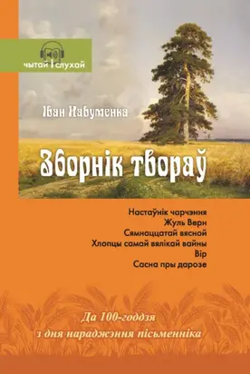 Зборнік твораў