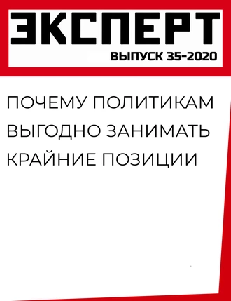 Почему политикам выгодно занимать крайние позиции