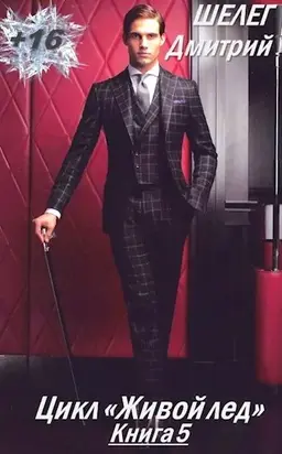 Глава рода [СИ]