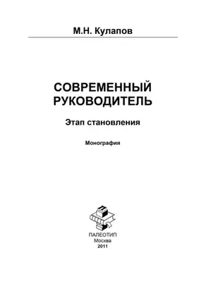 Современный руководитель: этап становления