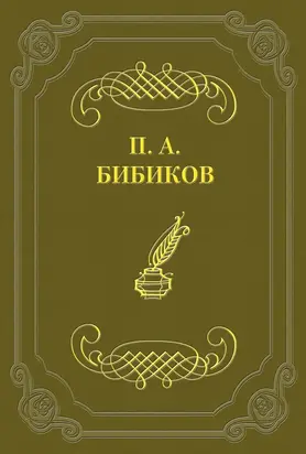 По поводу одной современной повести
