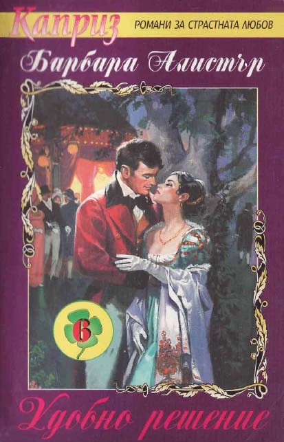 Удобно решение