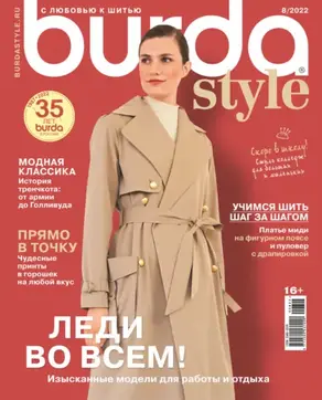 Burda №08/2022