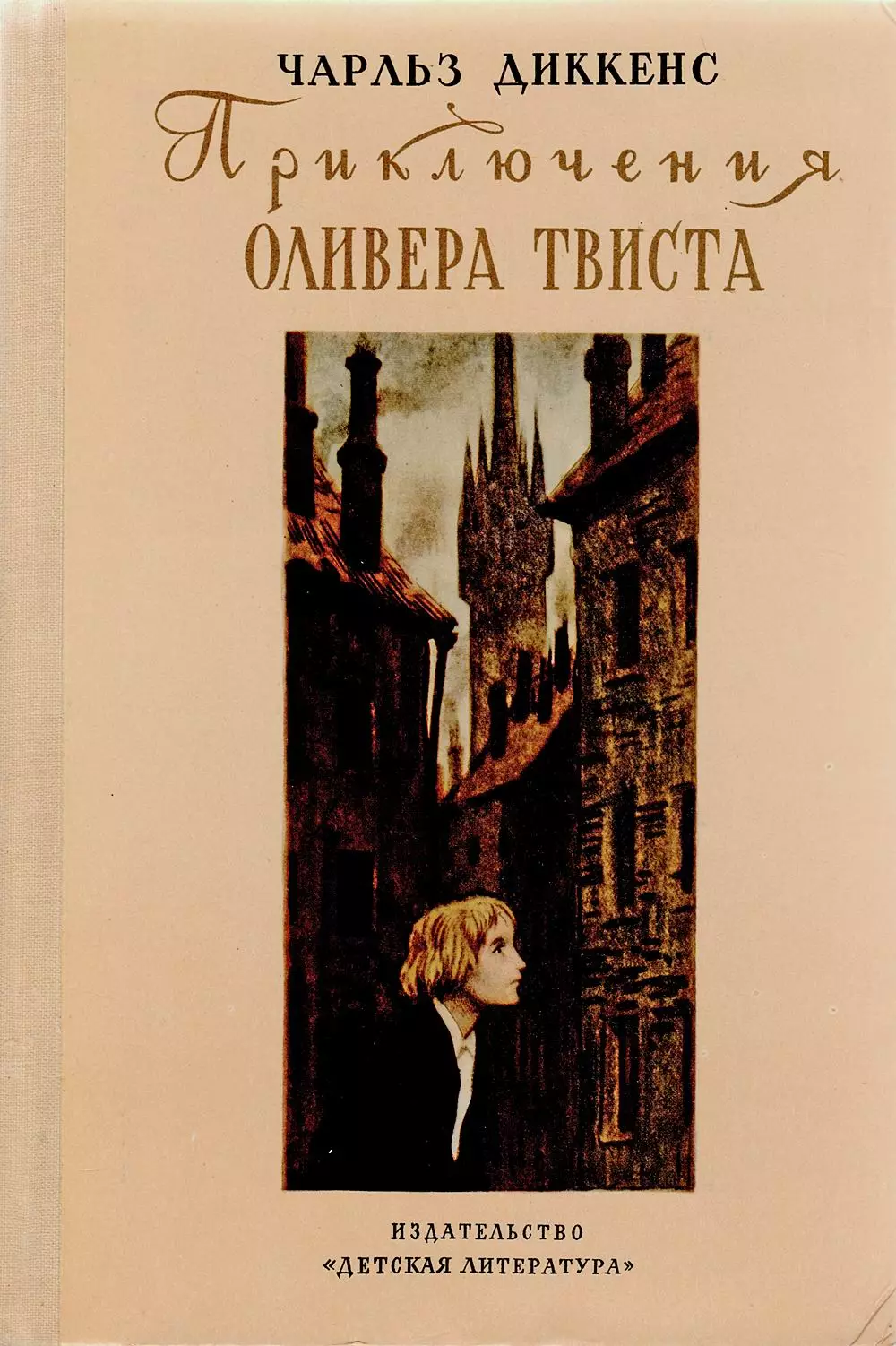 Приключения Оливера Твиста