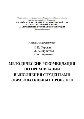 Методические рекомендации по организации выполнения студентами образовательных проектов