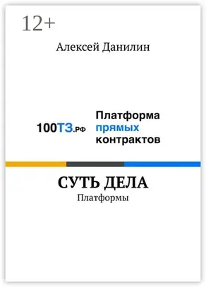 Cуть дела. Платформы