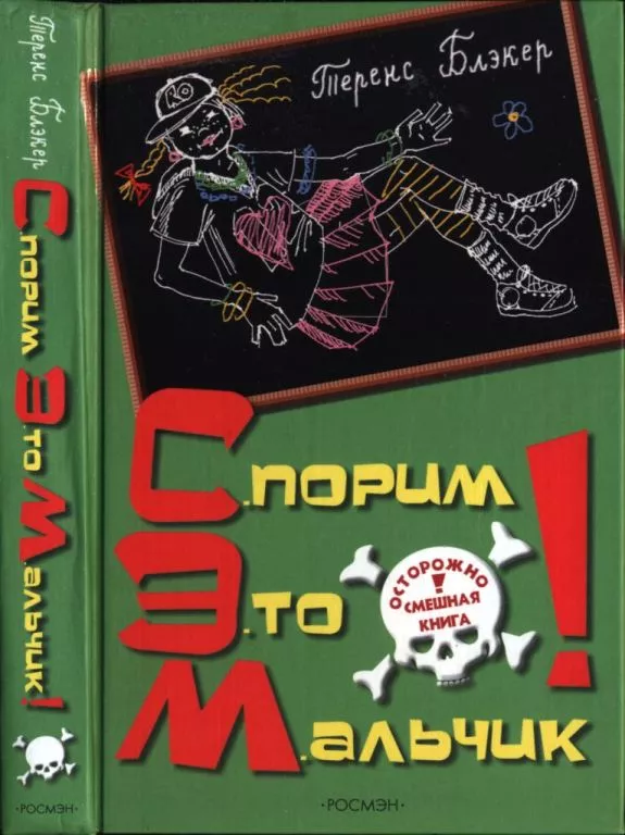 Спорим, это мальчик!