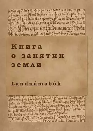 Книга о занятии земли