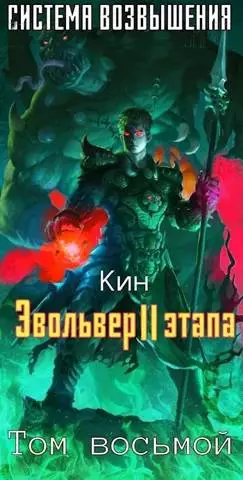 Эвольвер II этапа