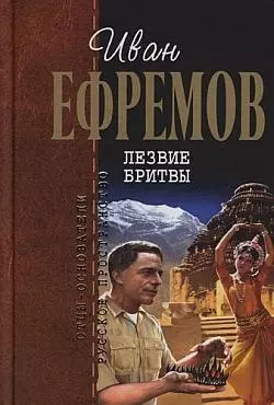 Лезвие бритвы (илл.: Г. Бойко, И. Шалито)