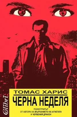 Черна неделя