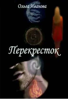 Перекресток (СИ)