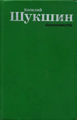 Киноповести