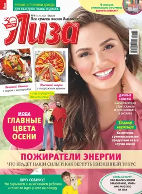 Журнал «Лиза» №41/2025