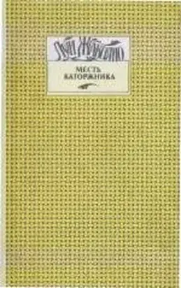 Питкернское преступление