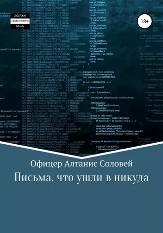 Письма, что ушли в никуда