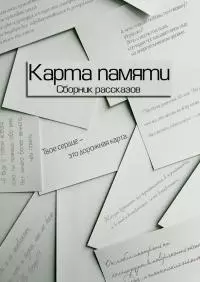 Карта памяти