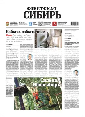 Газета «Советская Сибирь» №30 (27967) от 30.07.2025