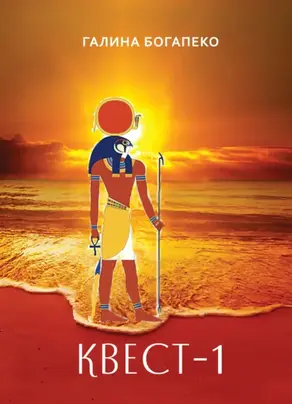 Квест-1. Избранное