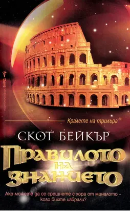 Правилото на знанието