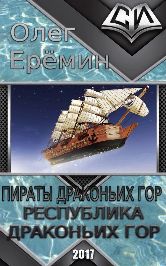 Республика Драконьих Гор.