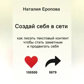 Создай себя в сети