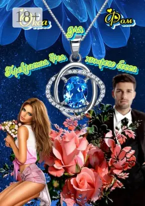 Прекрасная Фея для хитрого босса