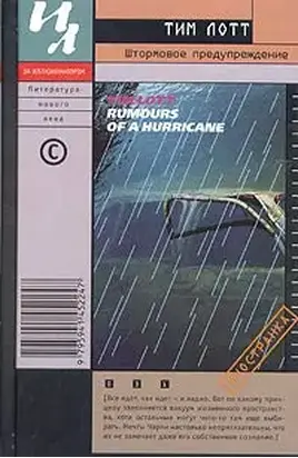 Штормовое предупреждение