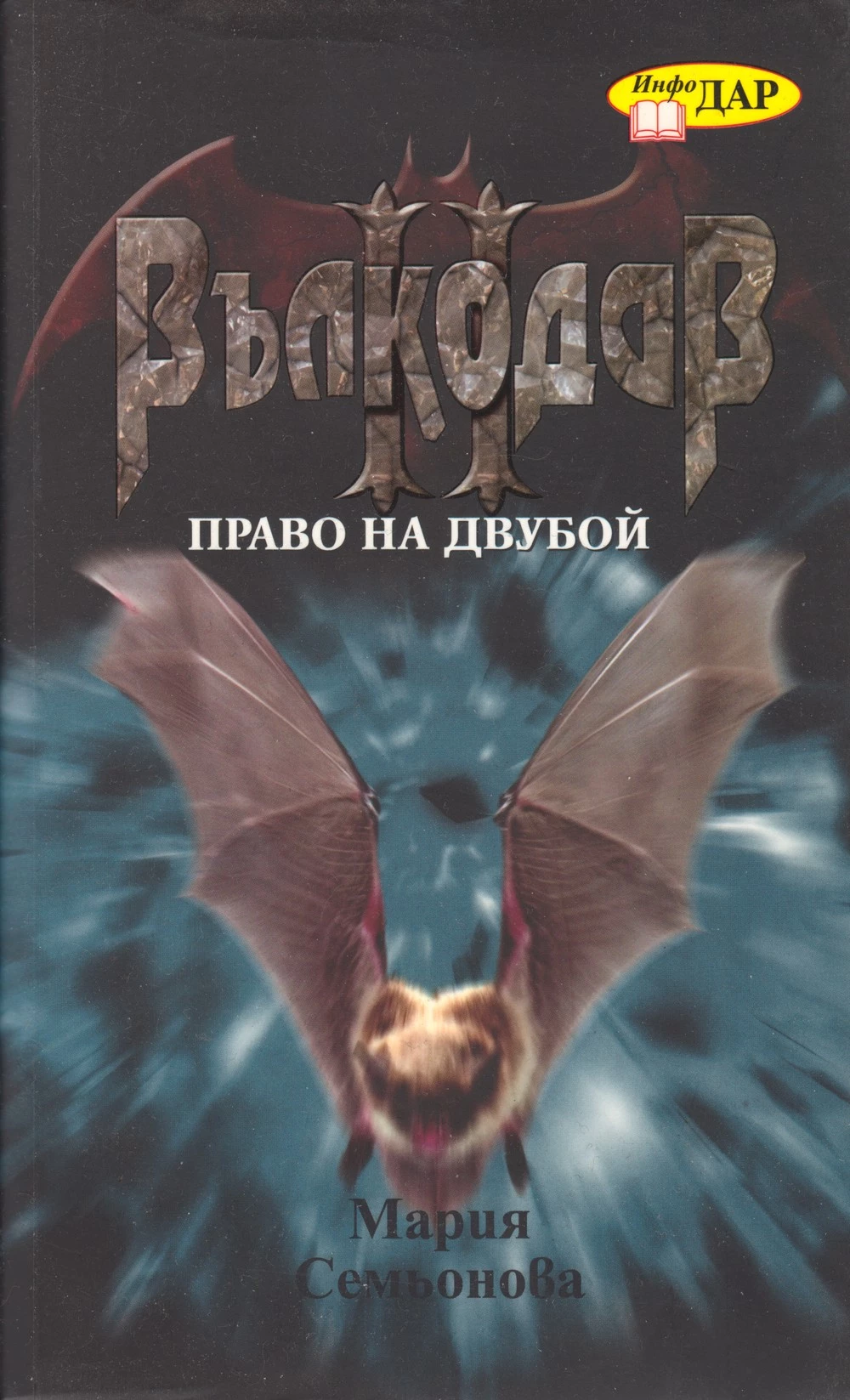 Право на двубой