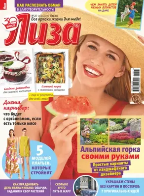 Журнал «Лиза» №27/2025