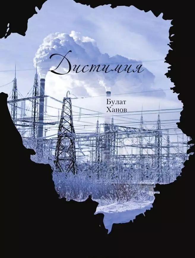 Дистимия [СИ]