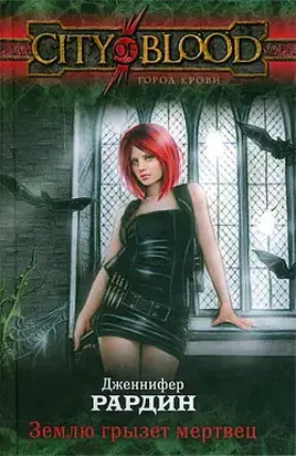 Землю грызет мертвец